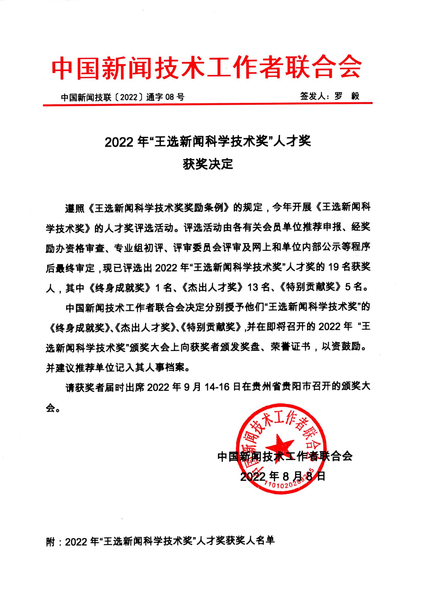 2022年王選獎(jiǎng)獲獎(jiǎng)決定_00.jpg