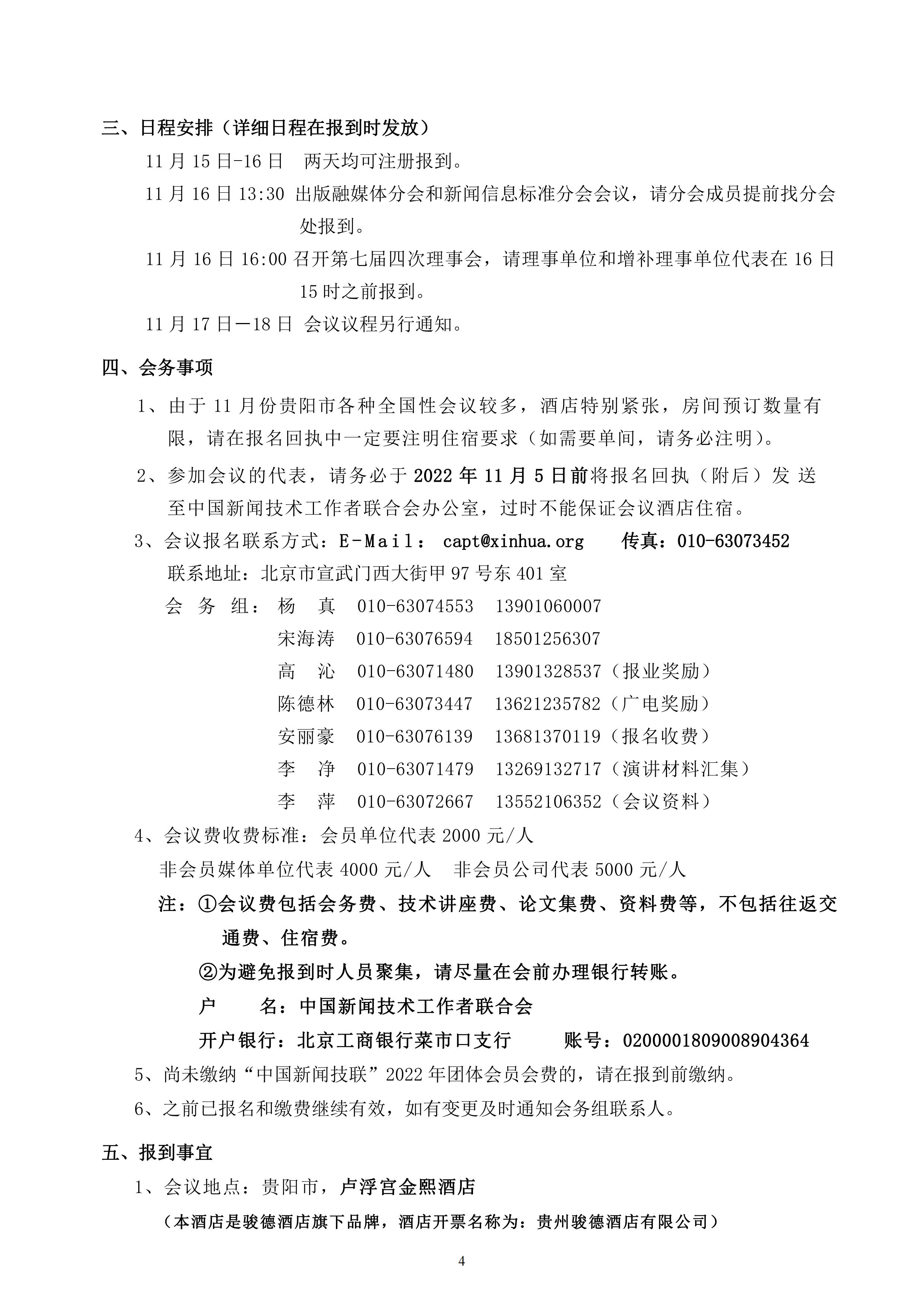 通字12-改期后的2022年年會邀請函(3)_03.jpg