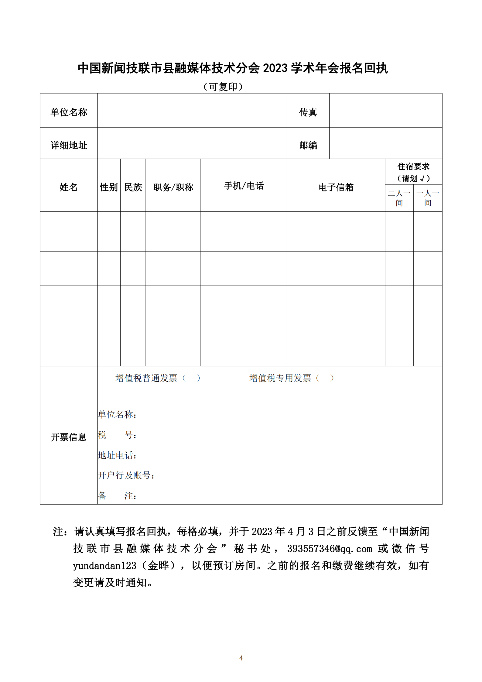 市縣融媒體分會(huì)2023年學(xué)術(shù)年會(huì)邀請(qǐng)函_20230315211808_03.png