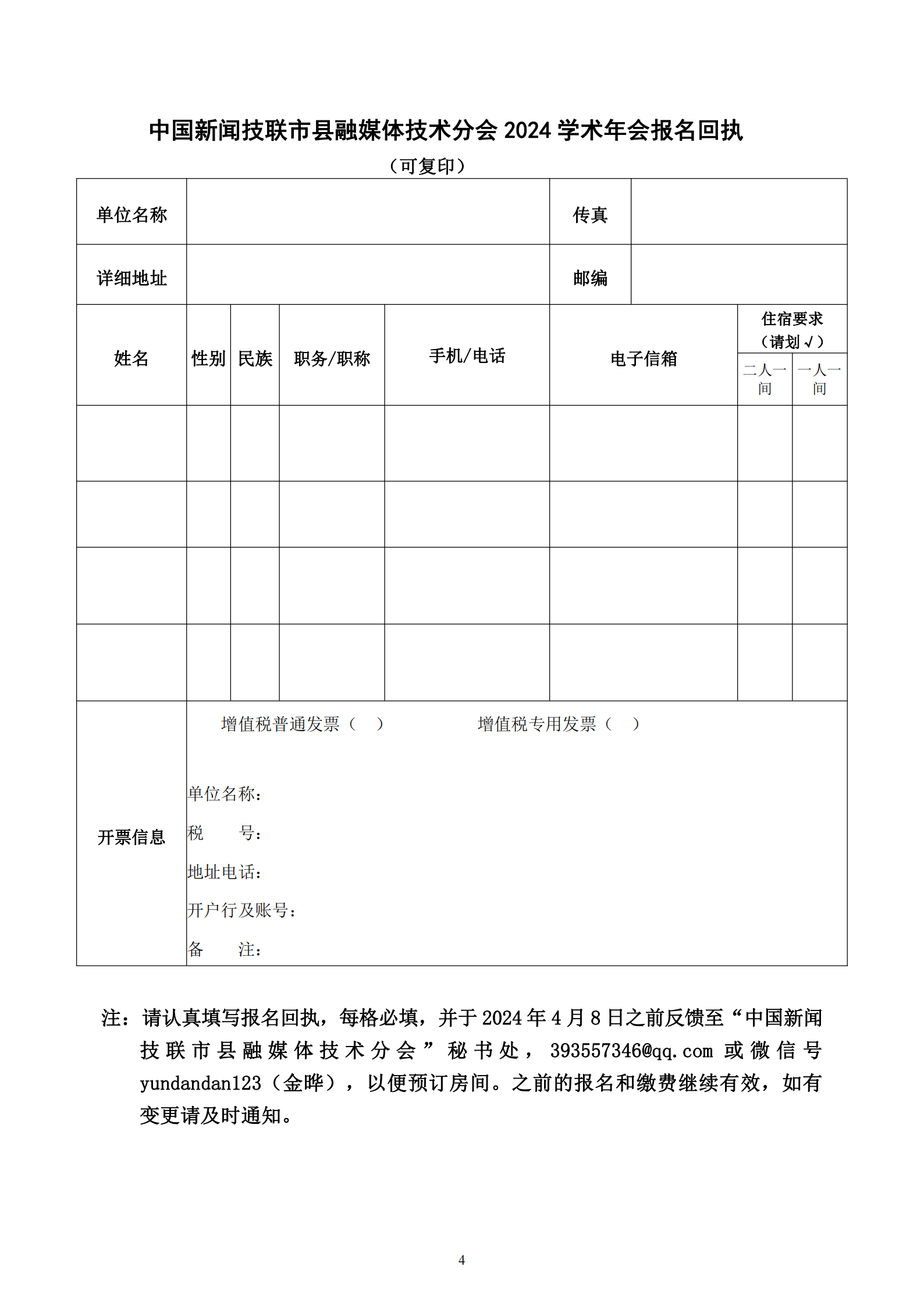 中國新聞技聯(lián)市縣融媒體分會2024年學術年會邀請函_03.png