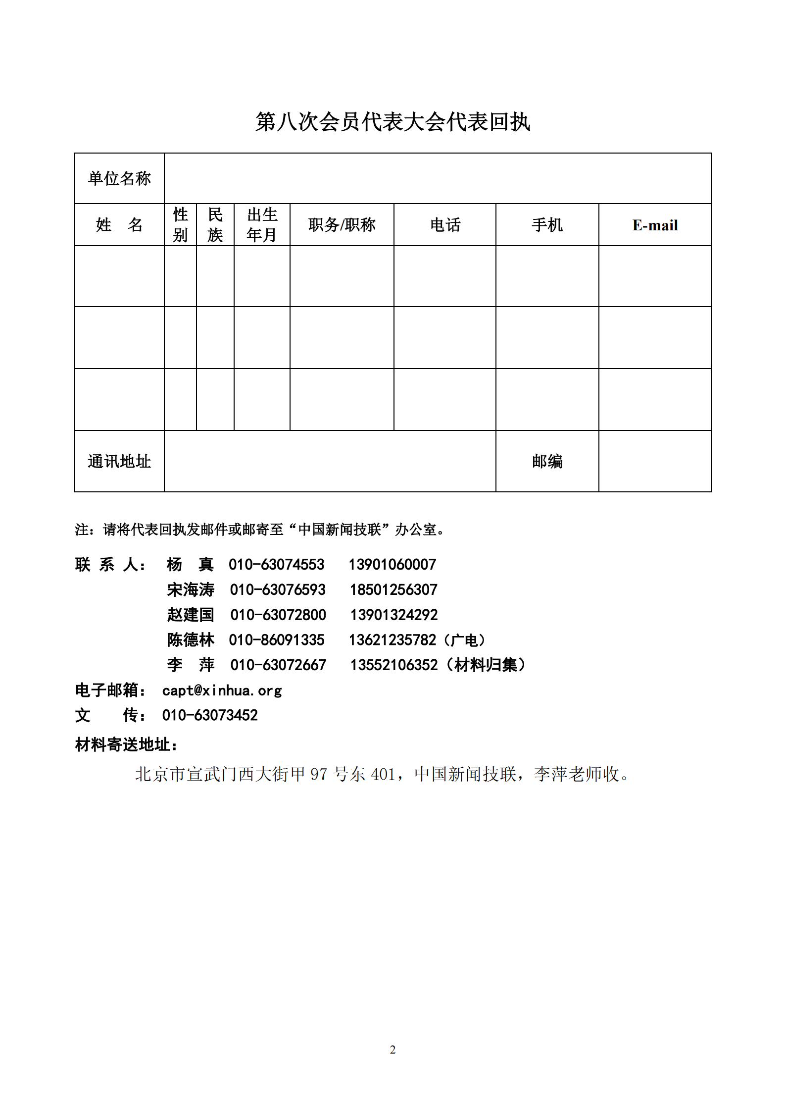 通字07-關(guān)于推薦第八次會員代表大會代表人的通知_01.png