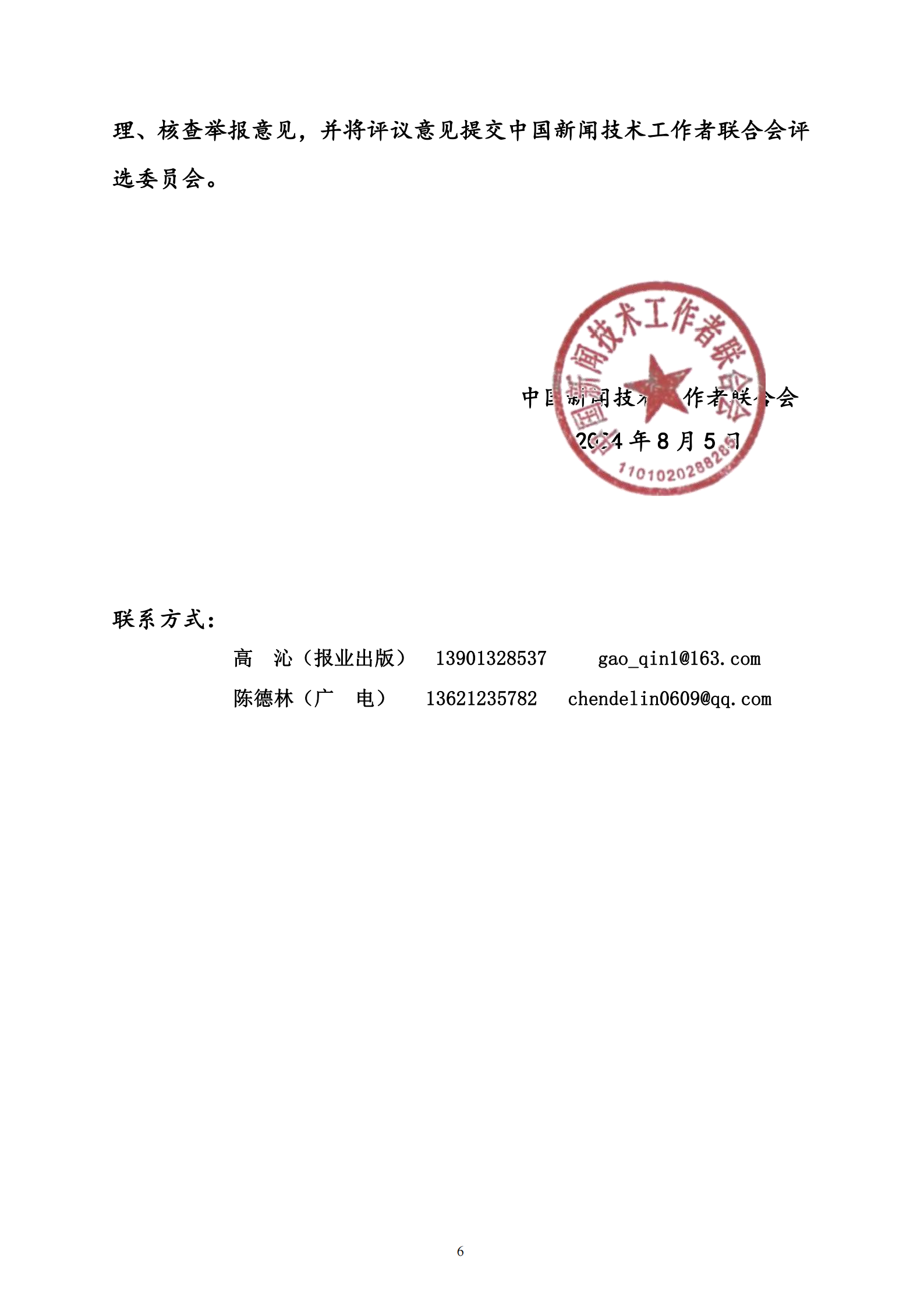 公示字01-2024年王選獎(jiǎng)人物獎(jiǎng)公示函_05.png