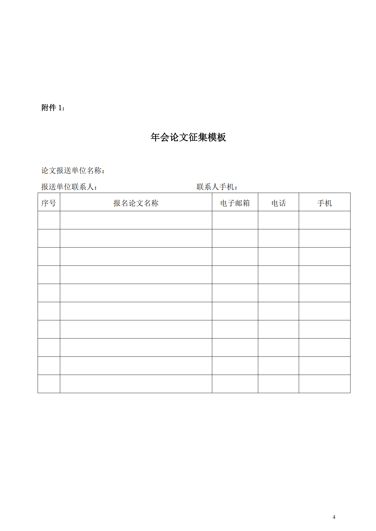 中國(guó)新聞技術(shù)工作者聯(lián)合會(huì)2025 年會(huì)學(xué)術(shù)論文征集通知（中國(guó)新聞技聯(lián) [2025] 通字第 05 號(hào)）_03.png